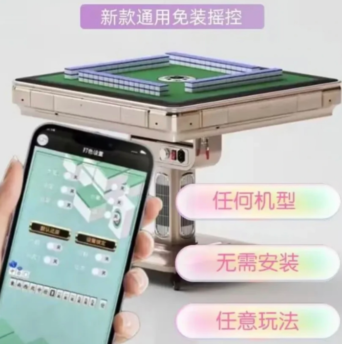 老式麻将机专用助赢神器